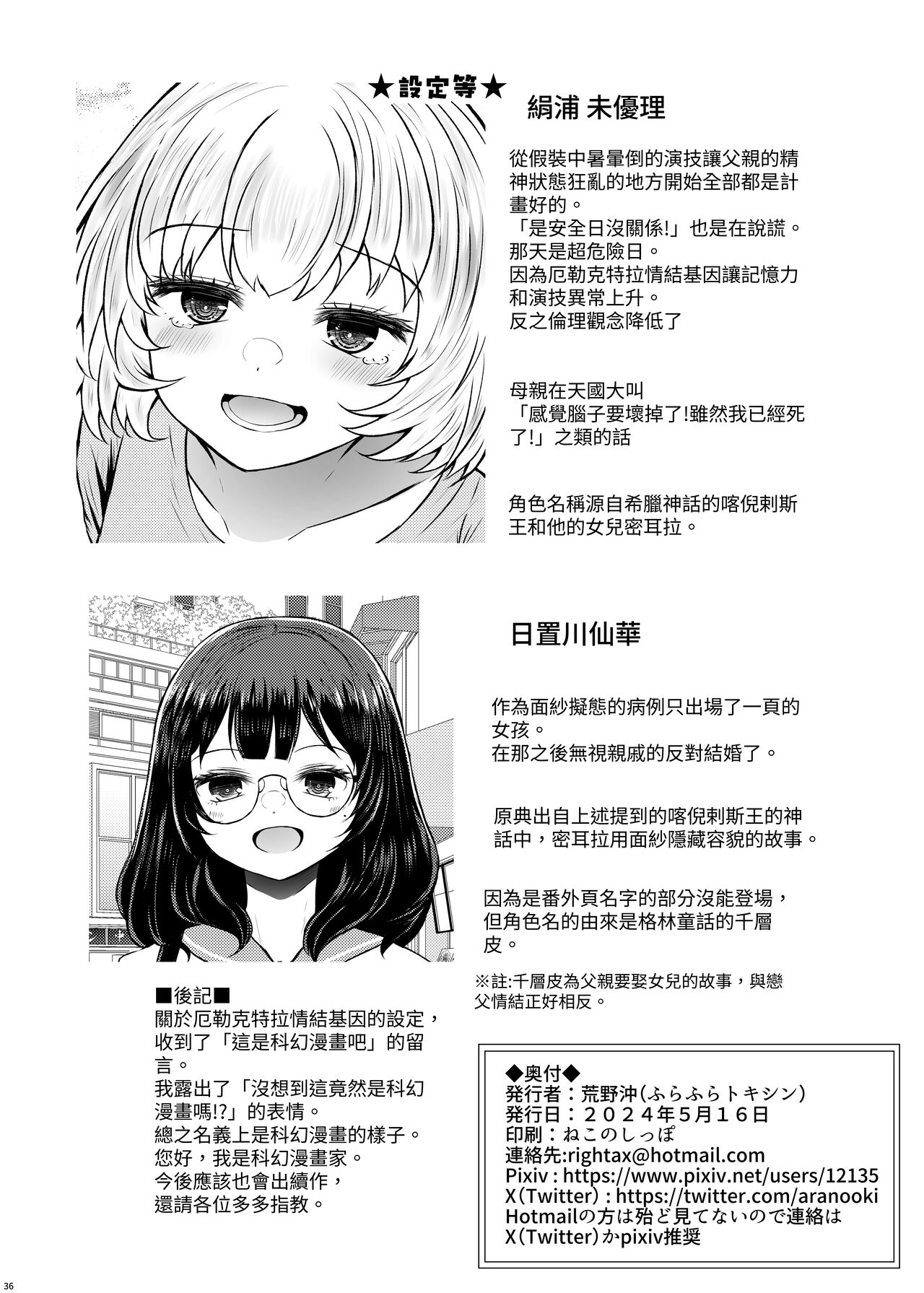 Idensei Shikkan no Risk ga Nai nara Papa to Kozukuri Shite mo Ii yo ne 3 - Page 36