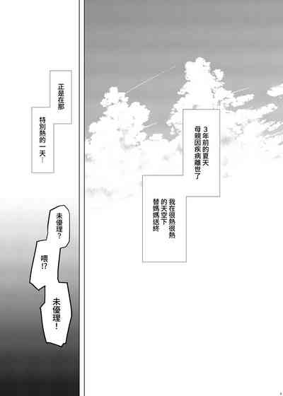 Idensei Shikkan no Risk ga Nai nara Papa to Kozukuri Shite mo Ii yo ne 3 3
