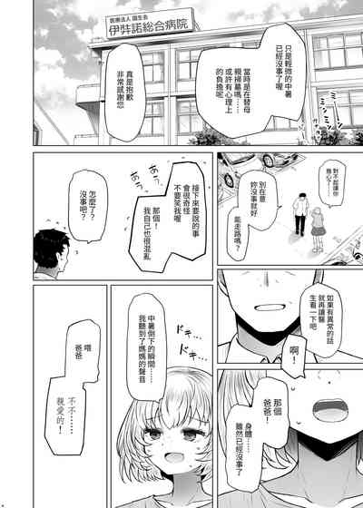 Idensei Shikkan no Risk ga Nai nara Papa to Kozukuri Shite mo Ii yo ne 3 4