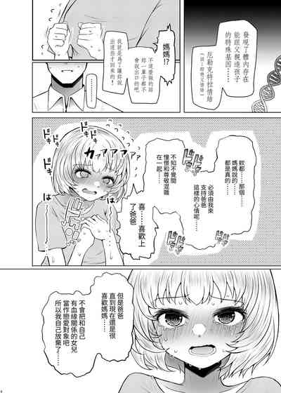 Idensei Shikkan no Risk ga Nai nara Papa to Kozukuri Shite mo Ii yo ne 3 8