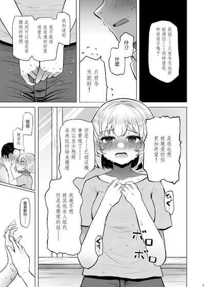 Idensei Shikkan no Risk ga Nai nara Papa to Kozukuri Shite mo Ii yo ne 3 9