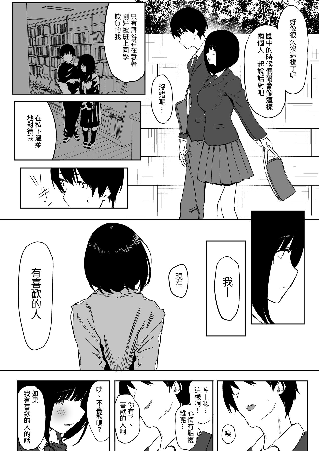 Watashi, Mada Suki da yo. - I still love you. - Page 17