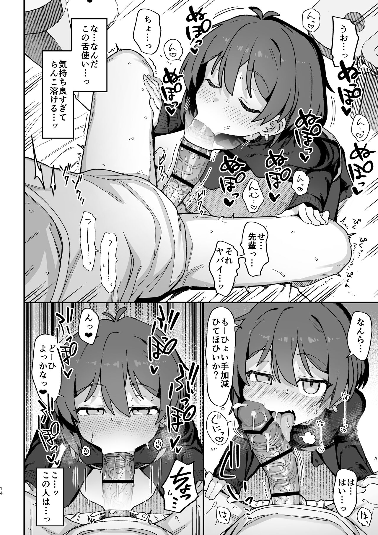 Onozuka-senpai wa Warui Hito - Page 14