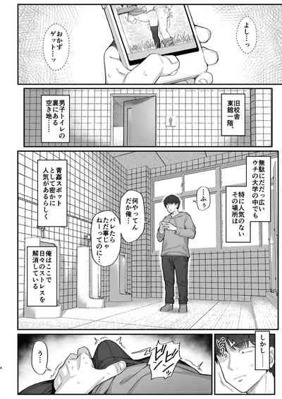 Onozuka-senpai wa Warui Hito 4