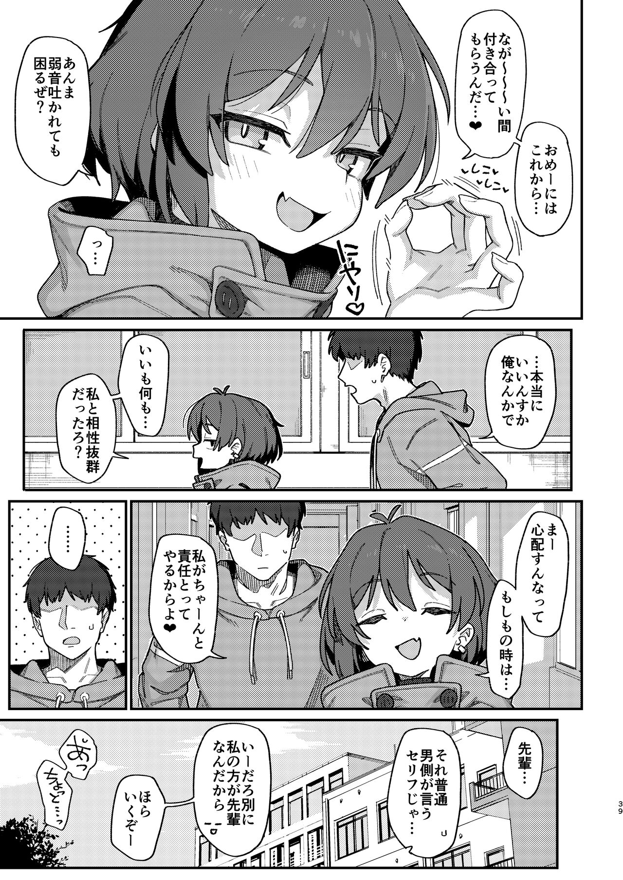 Onozuka-senpai wa Warui Hito - Page 81