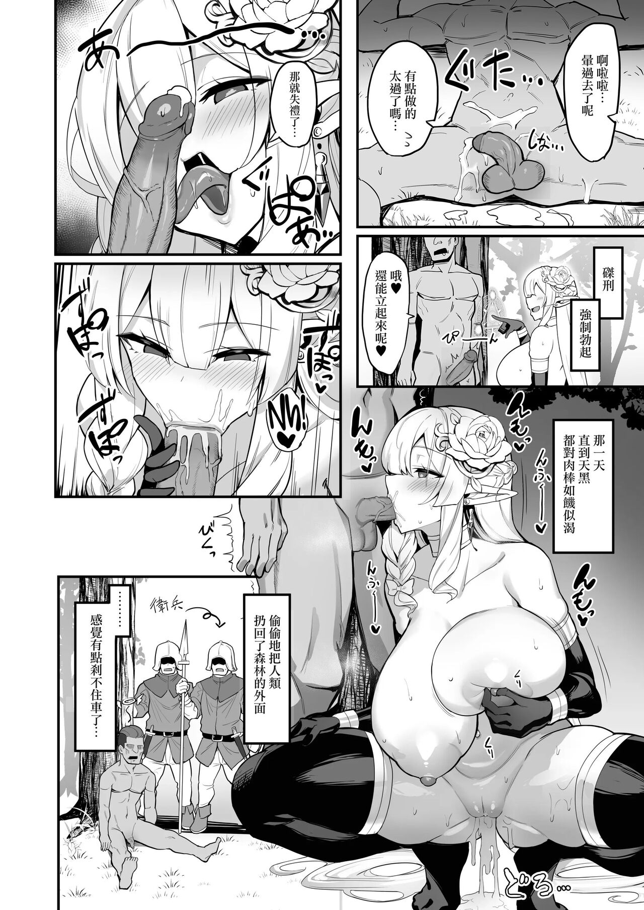 Hitozuma Elf wa Yokkyuu Fuman - Page 21