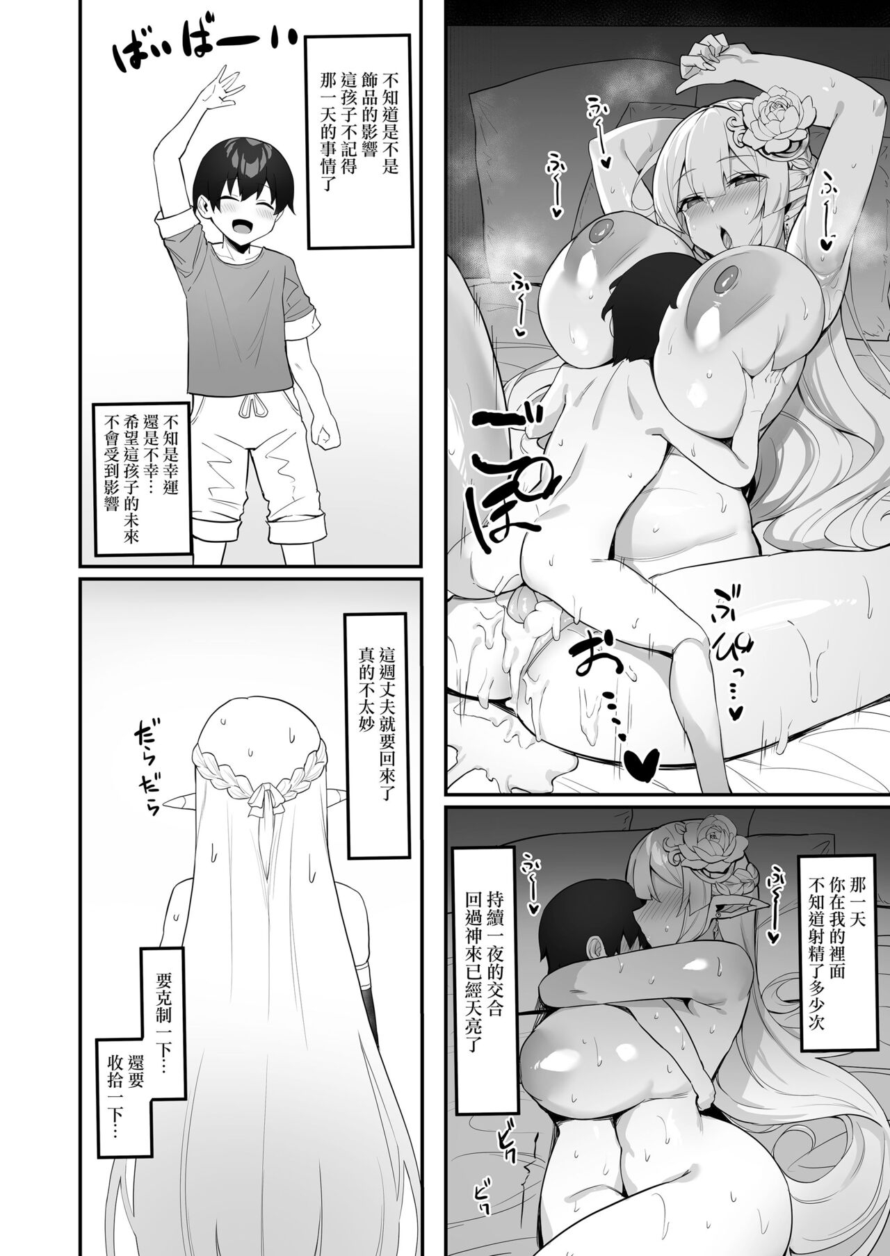 Hitozuma Elf wa Yokkyuu Fuman - Page 26