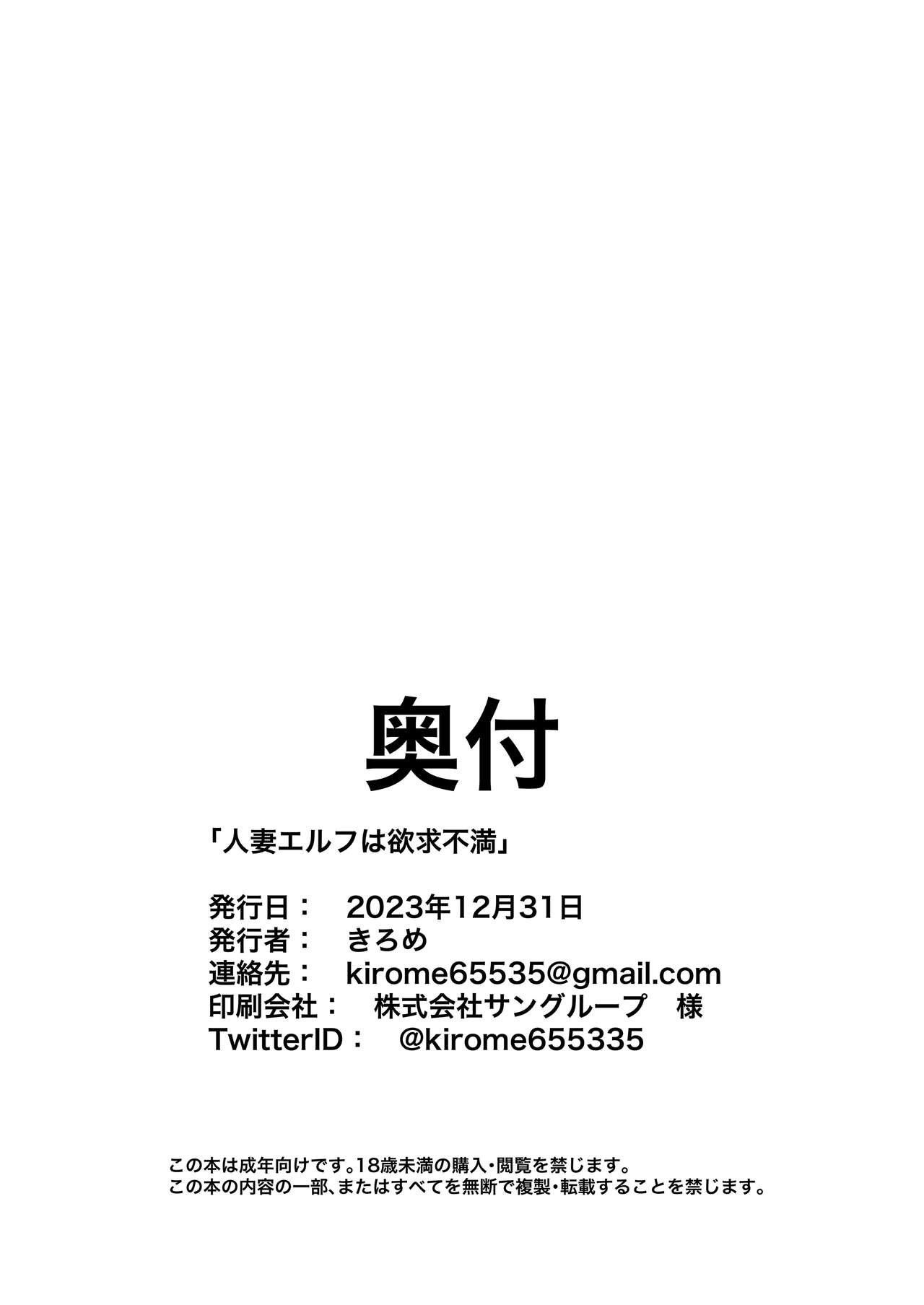 Hitozuma Elf wa Yokkyuu Fuman - Page 41