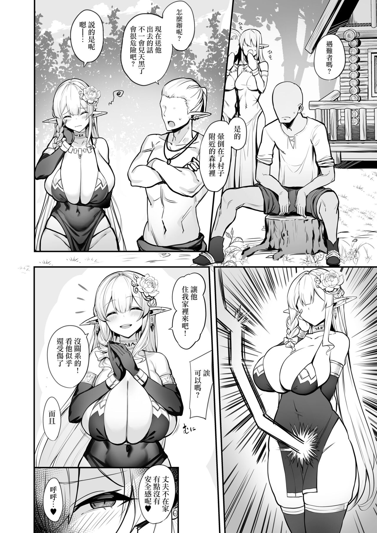 Hitozuma Elf wa Yokkyuu Fuman - Page 6