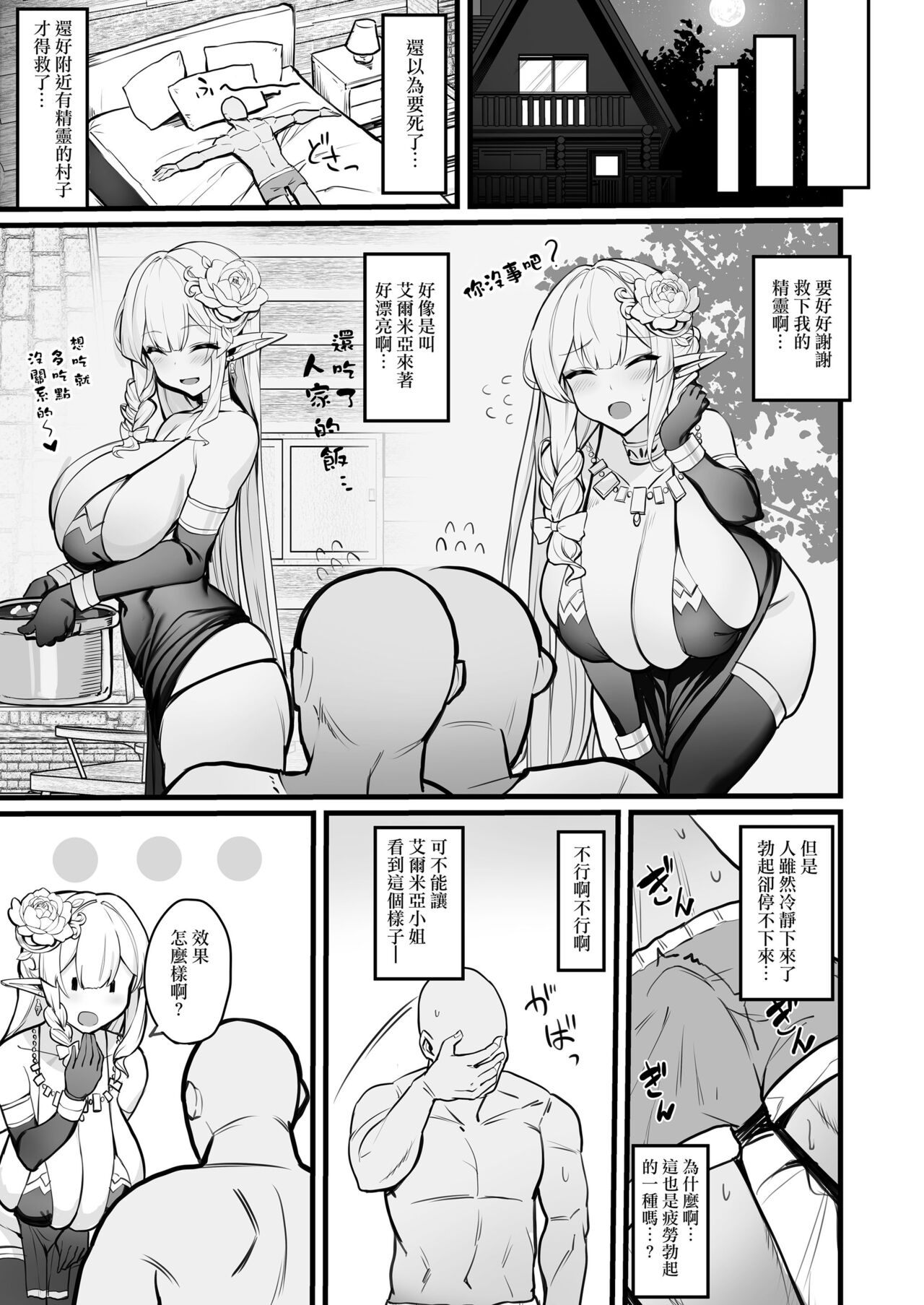 Hitozuma Elf wa Yokkyuu Fuman - Page 7