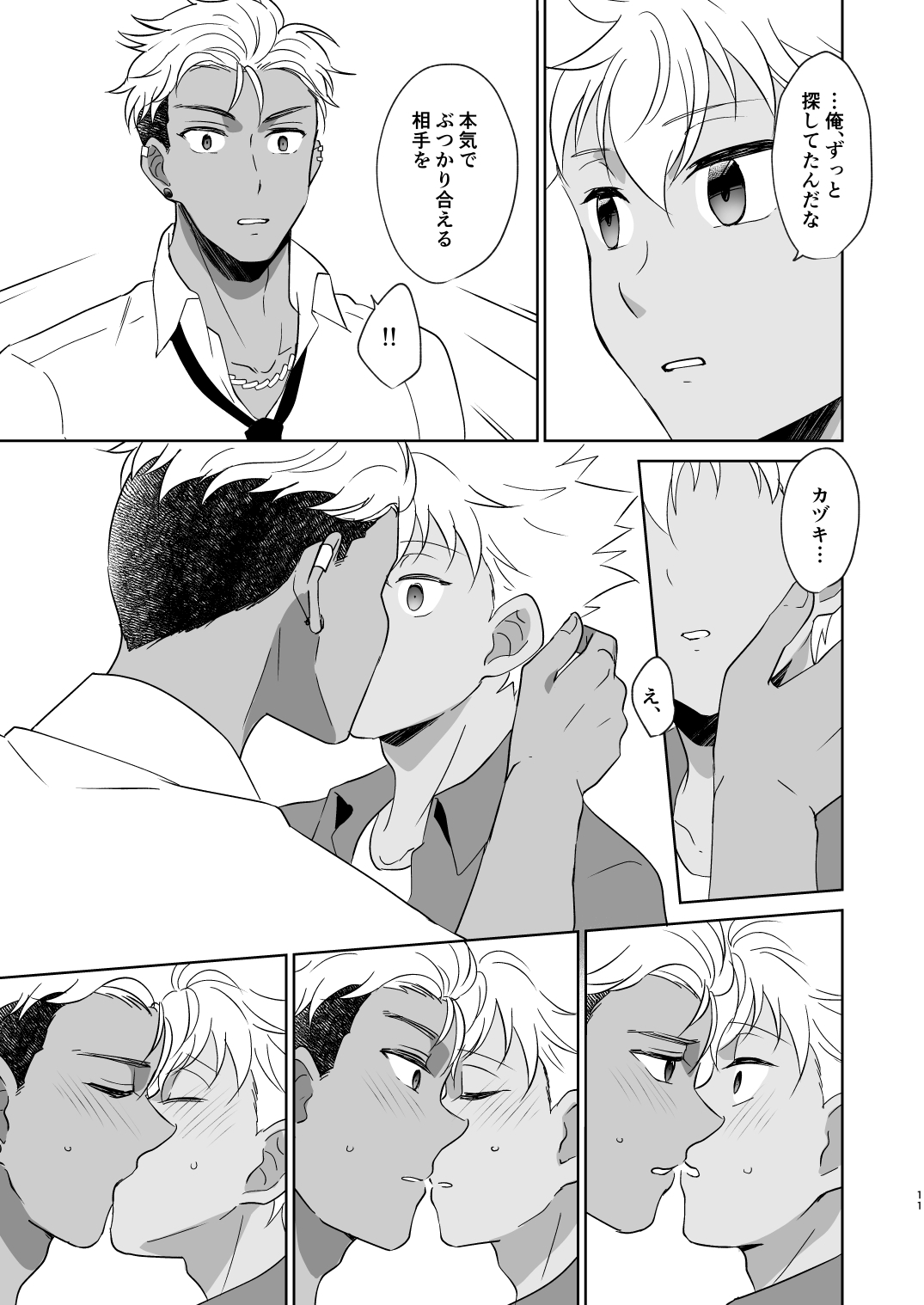 あの日見た朝焼けを覚えているか? - Page 12