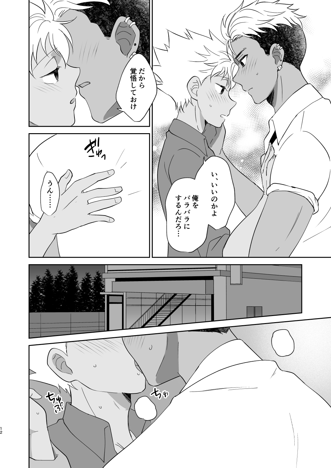 あの日見た朝焼けを覚えているか? - Page 13