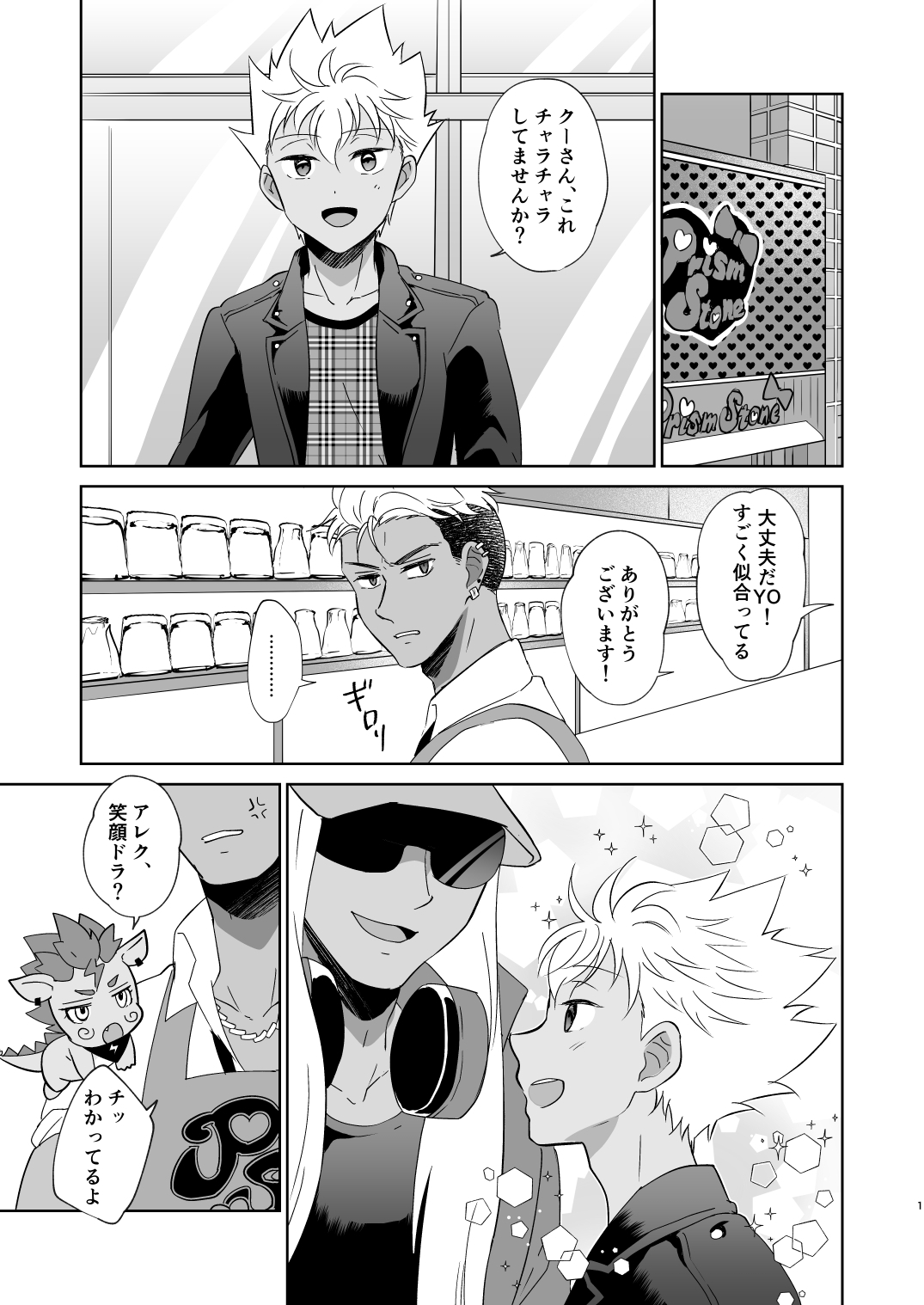 あの日見た朝焼けを覚えているか? - Page 2
