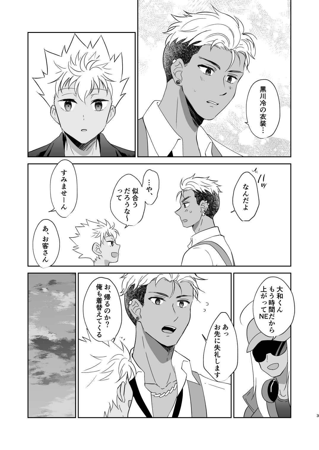 あの日見た朝焼けを覚えているか? - Page 4