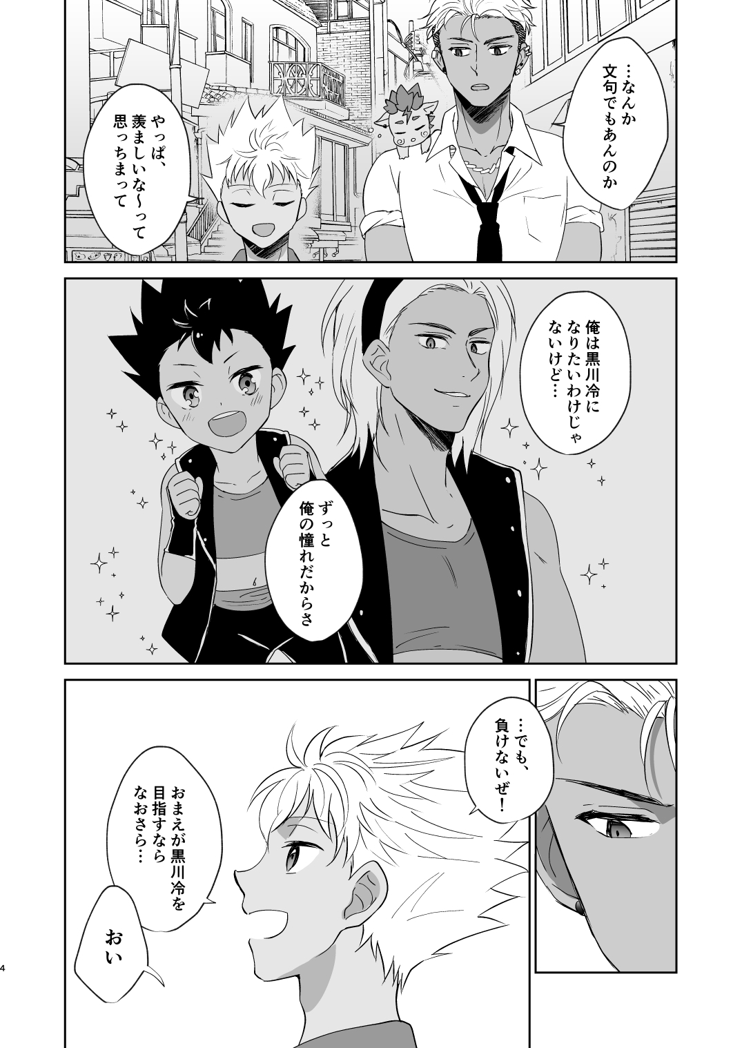 あの日見た朝焼けを覚えているか? - Page 5
