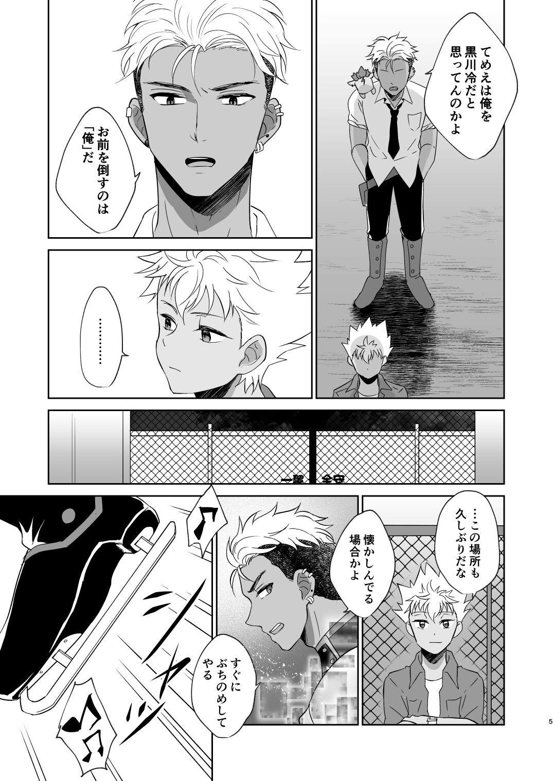 あの日見た朝焼けを覚えているか? - Page 6