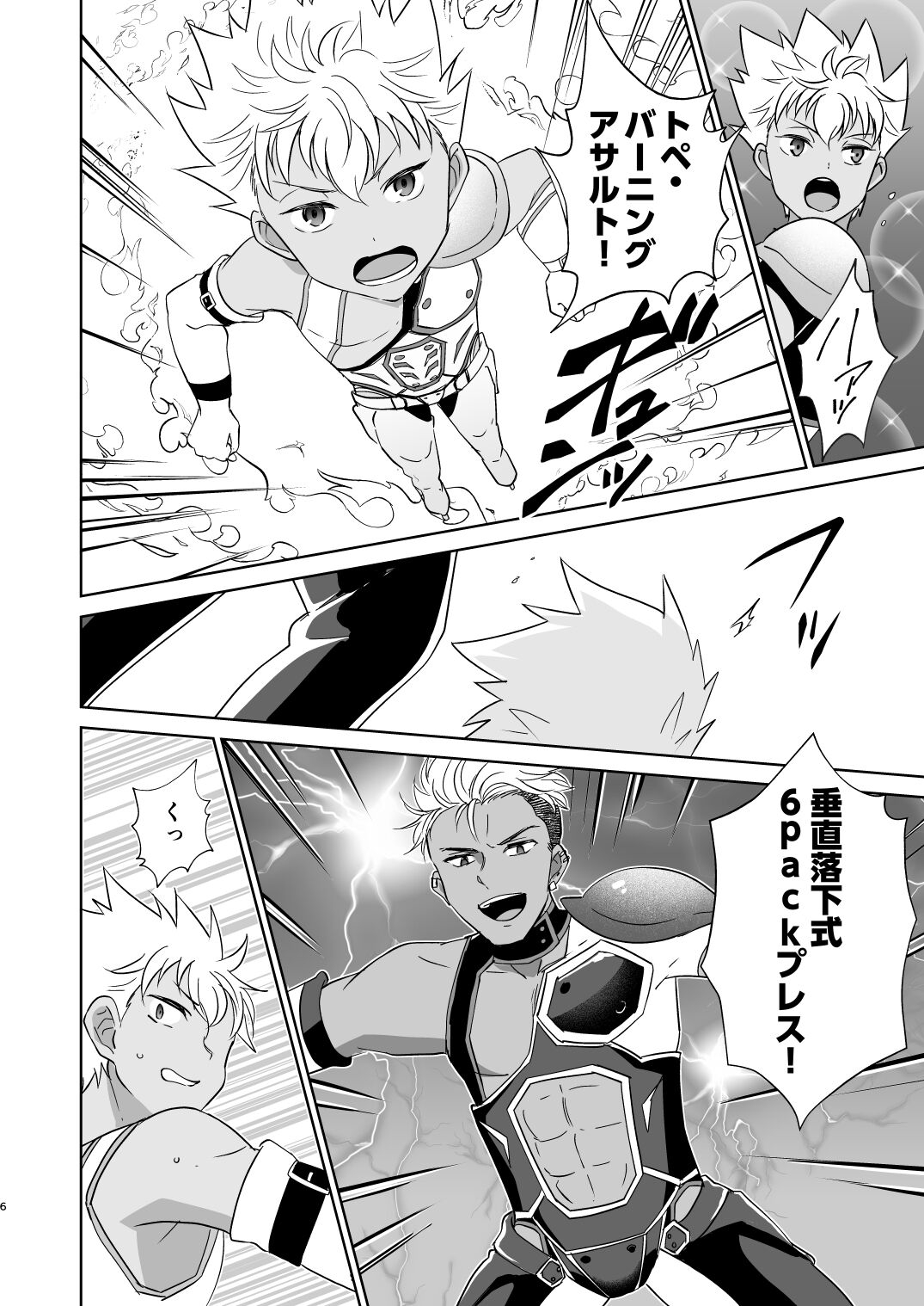 あの日見た朝焼けを覚えているか? - Page 7