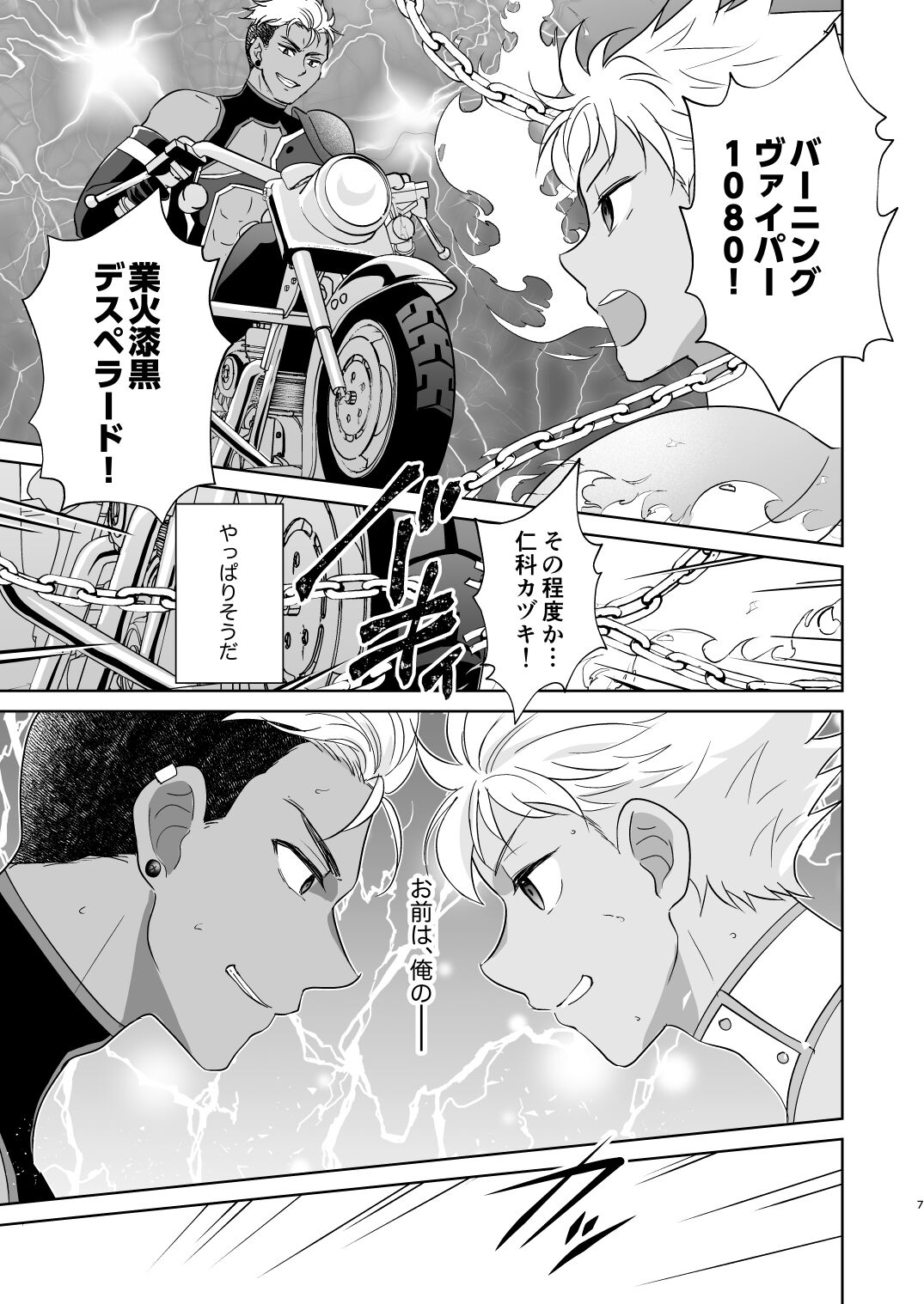 あの日見た朝焼けを覚えているか? - Page 8