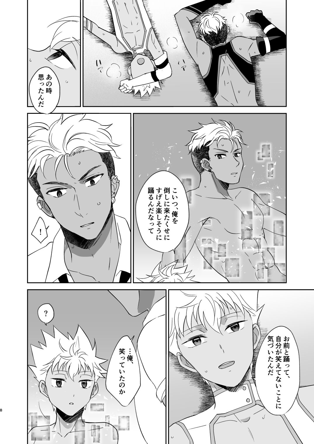 あの日見た朝焼けを覚えているか? - Page 9