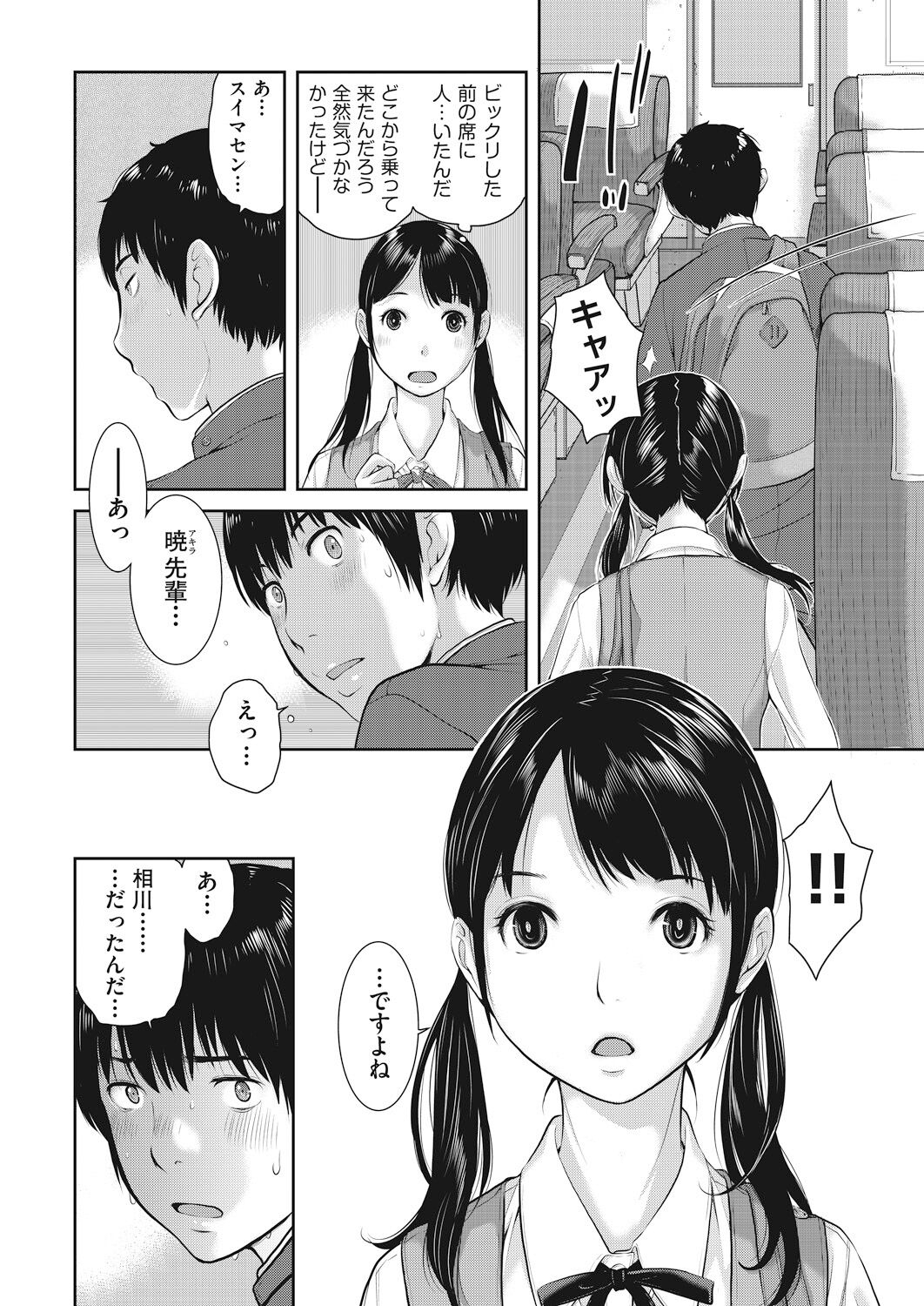 Seifuku Shijou Shugi - Page 12