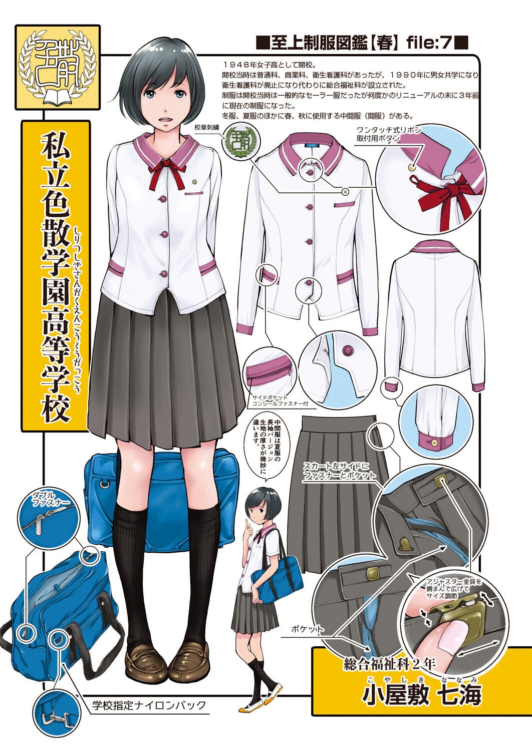 Seifuku Shijou Shugi - Page 215