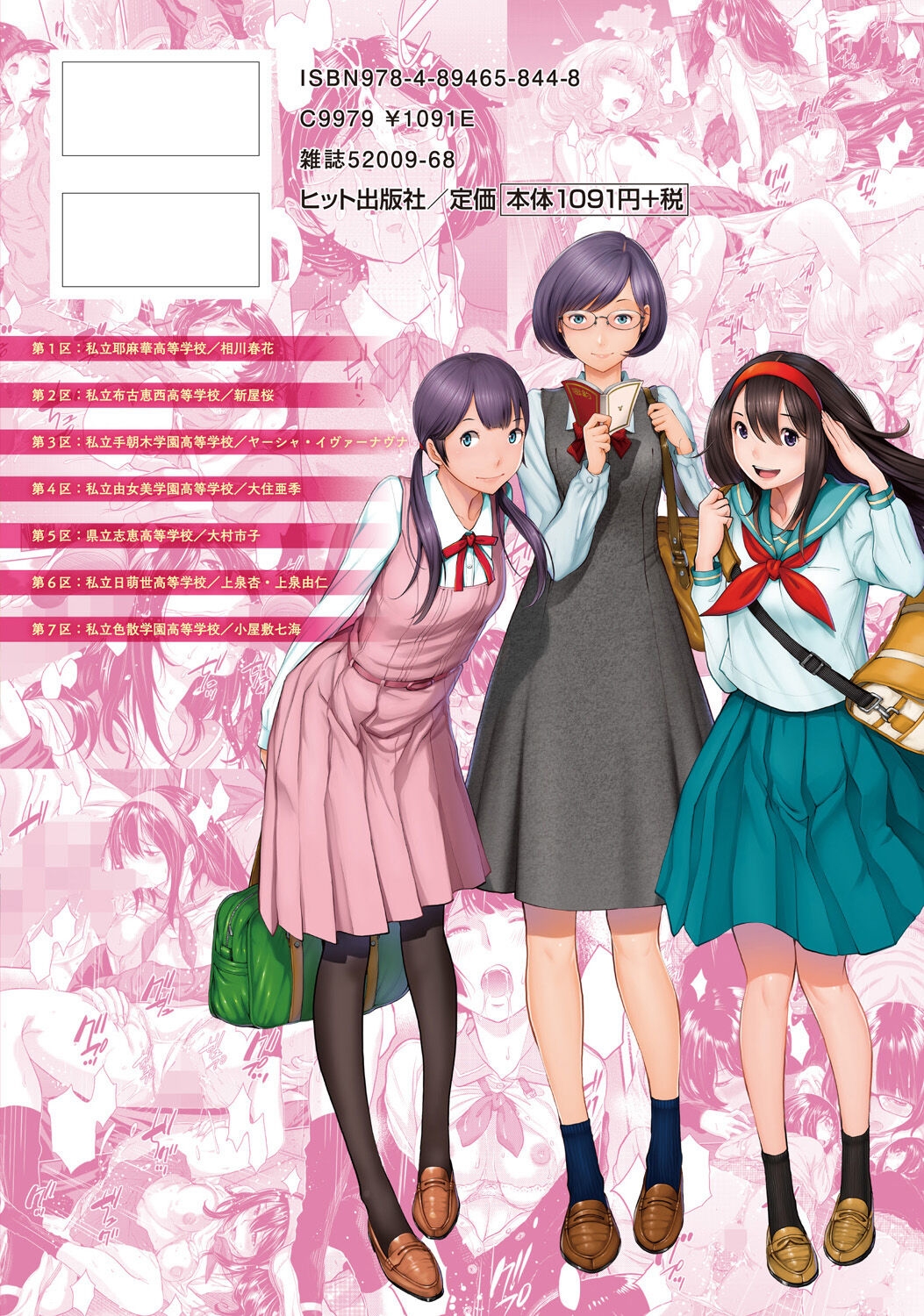 Seifuku Shijou Shugi - Page 220
