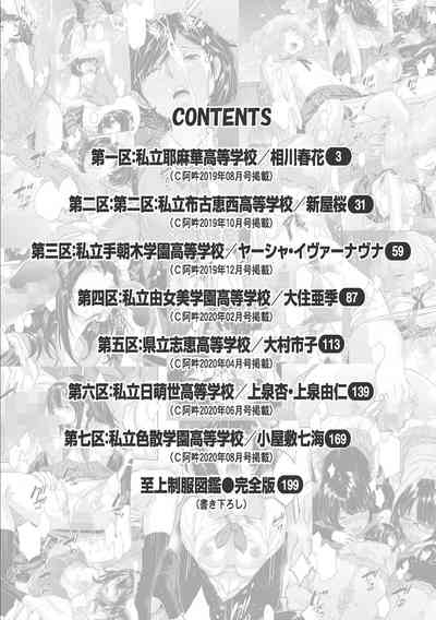 Seifuku Shijou Shugi 4