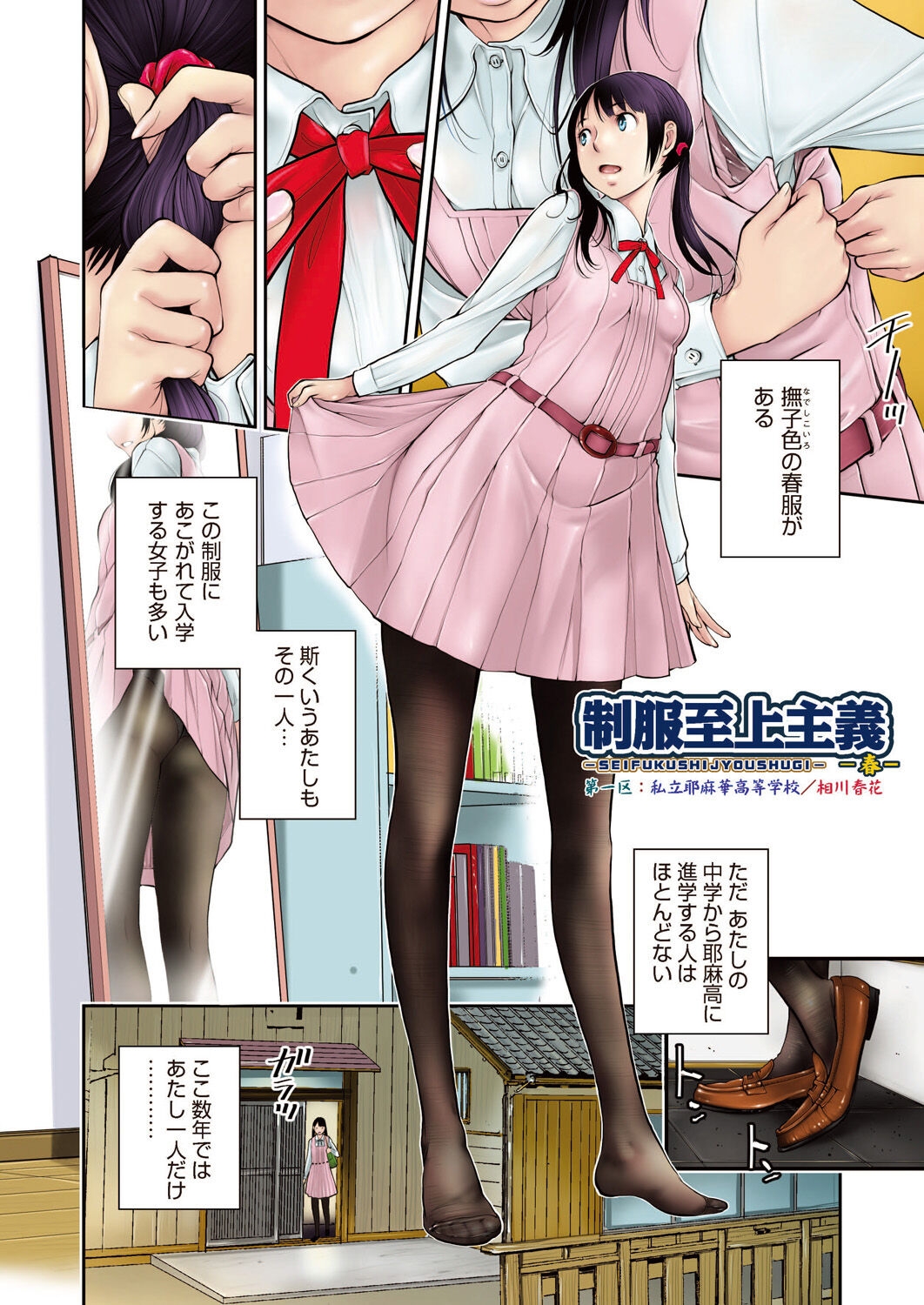 Seifuku Shijou Shugi - Page 6