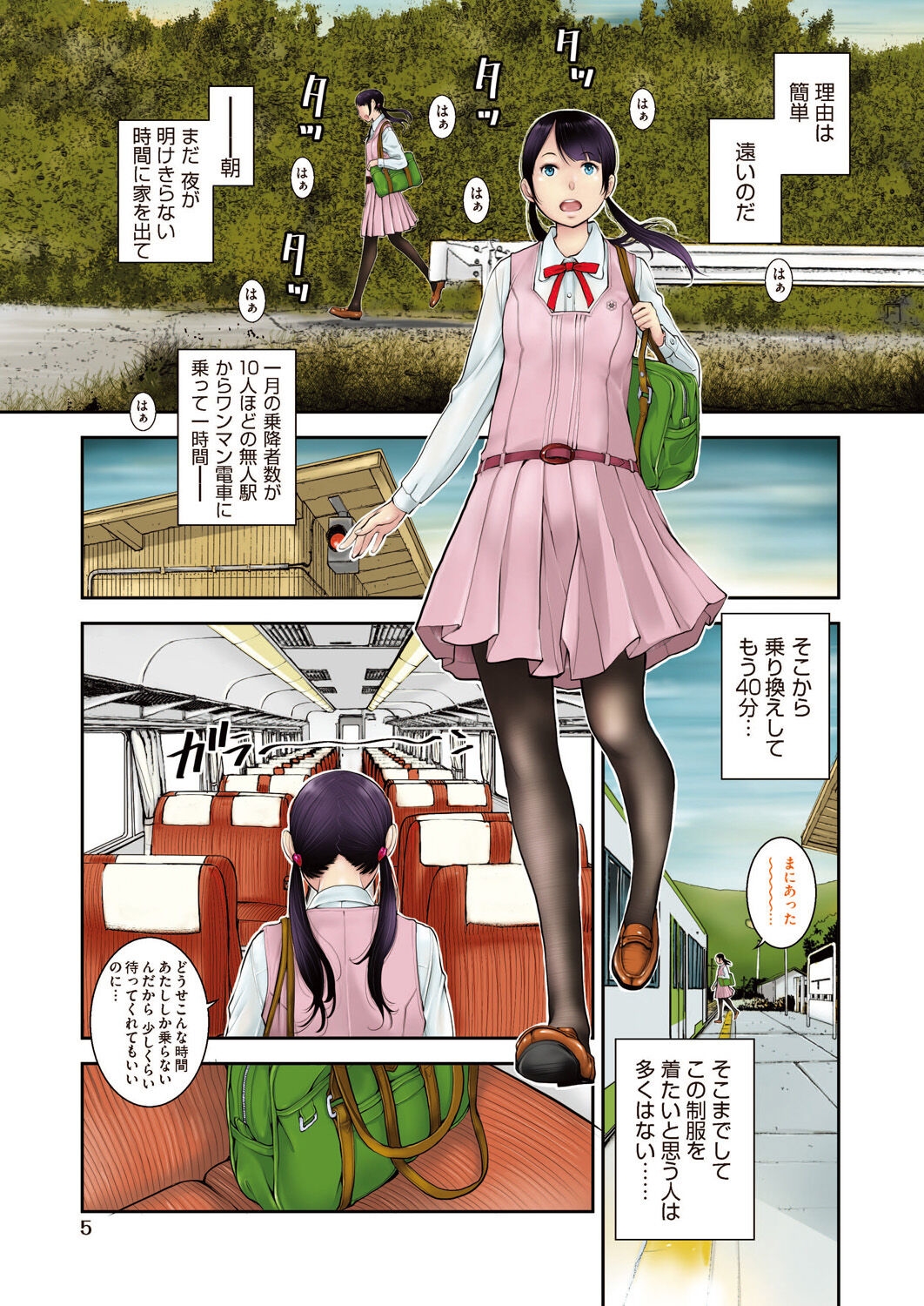 Seifuku Shijou Shugi - Page 7