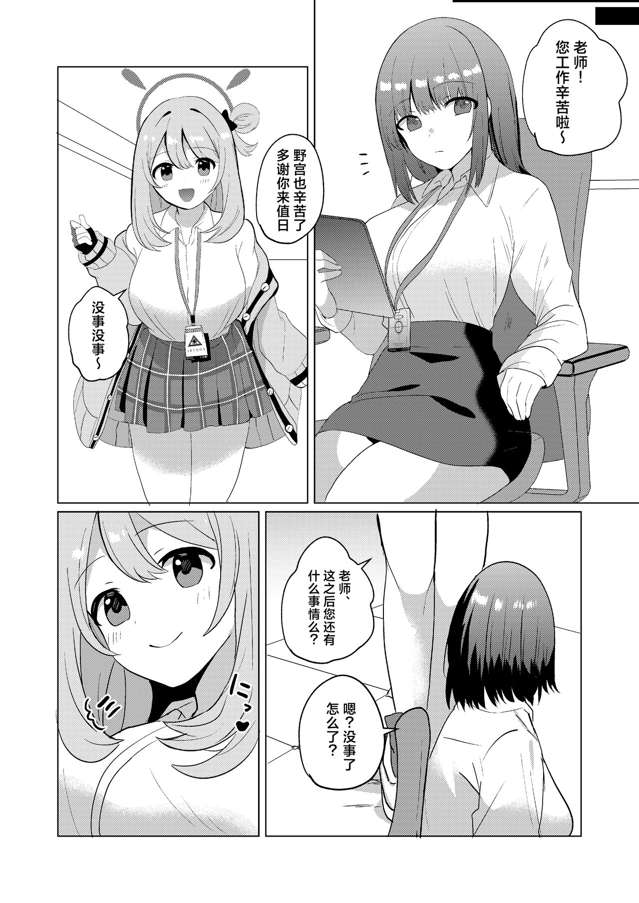 [Ikkyuu Nyuukon (Yashiro Osa) Futanari Nonomi x Futanari Onna Sensei | 扶她野宫 x 扶她女老师 (Blue Archive) [Chinese] [欶澜汉化组] [Digital] - Page 4