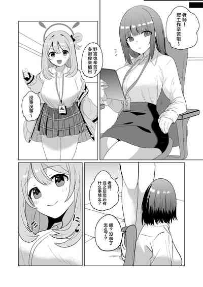 [Ikkyuu Nyuukon (Yashiro Osa) Futanari Nonomi x Futanari Onna Sensei | 扶她野宫 x 扶她女老师 (Blue Archive) [Chinese] [欶澜汉化组] [Digital] 4