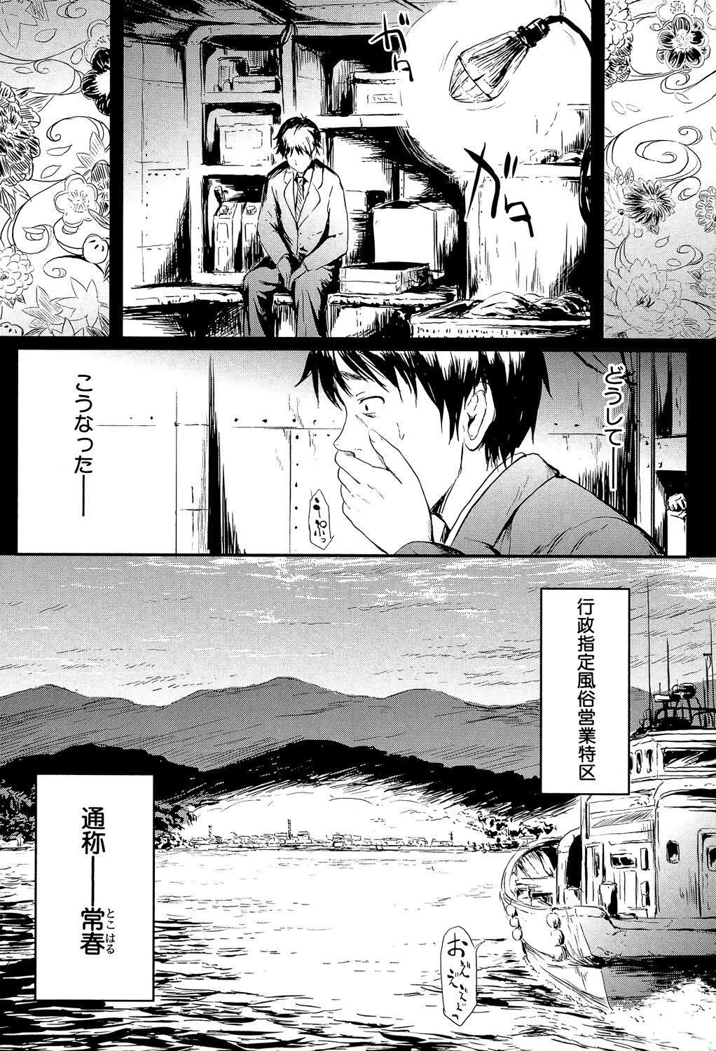 Tokoharu no Shoujo-tachi - Page 6