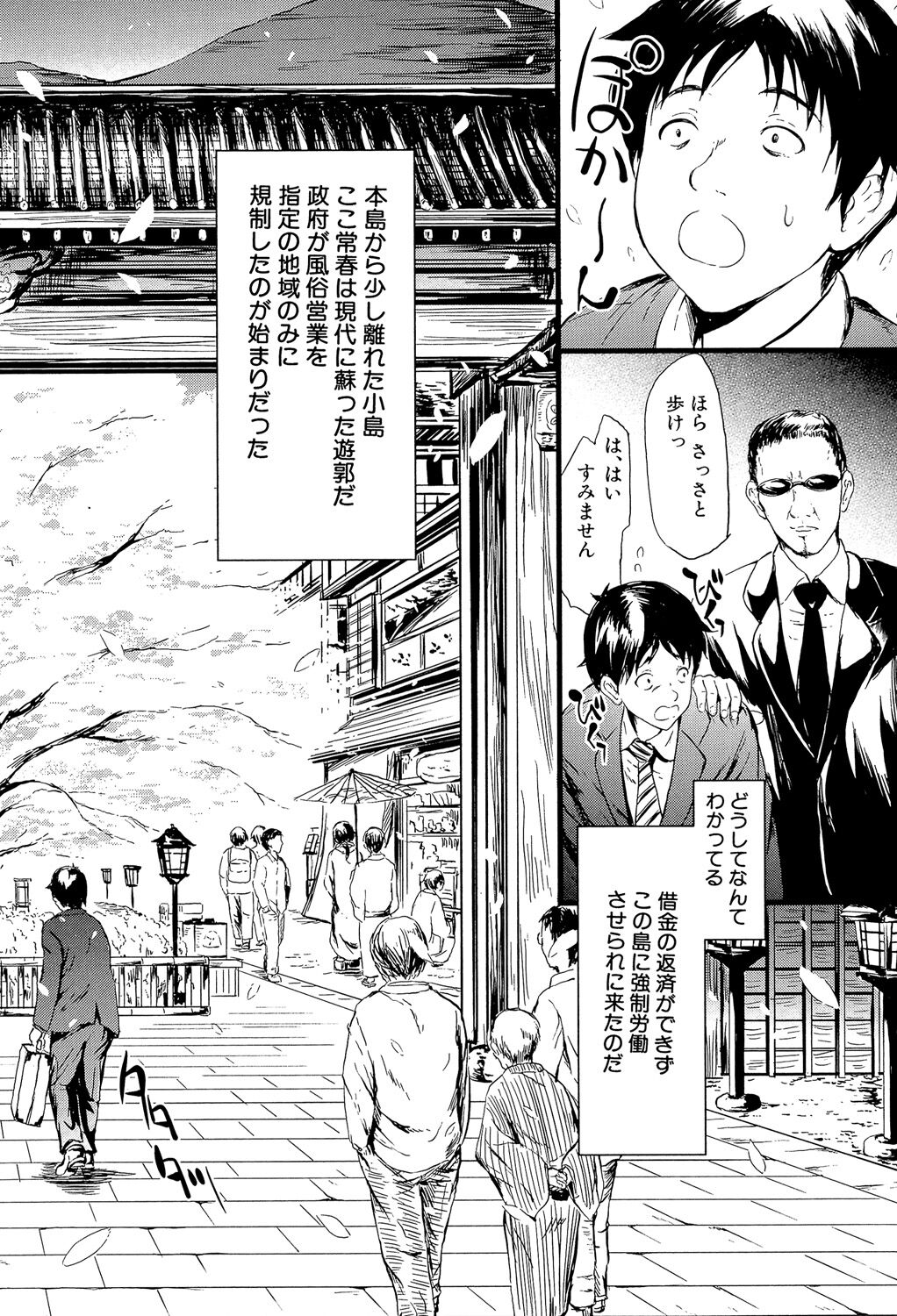 Tokoharu no Shoujo-tachi - Page 7