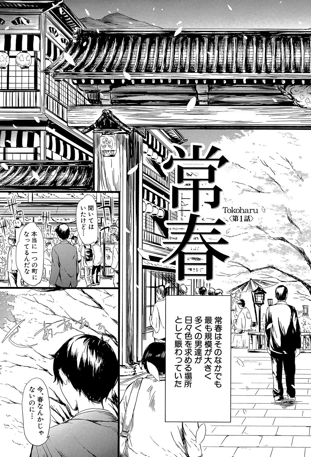 Tokoharu no Shoujo-tachi - Page 8