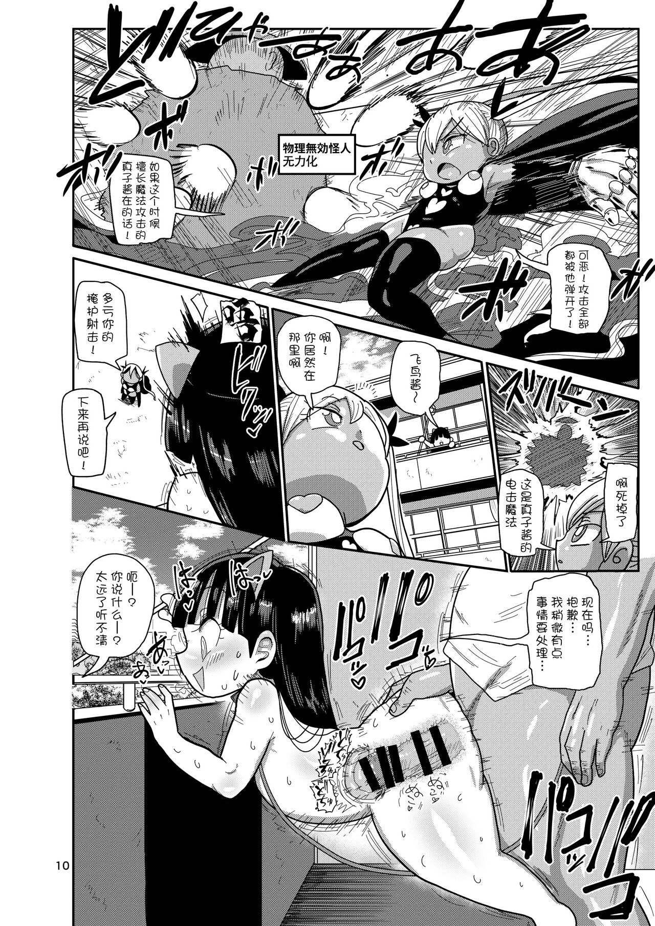 Yousei no Mahou Shoujo 3 - Page 10