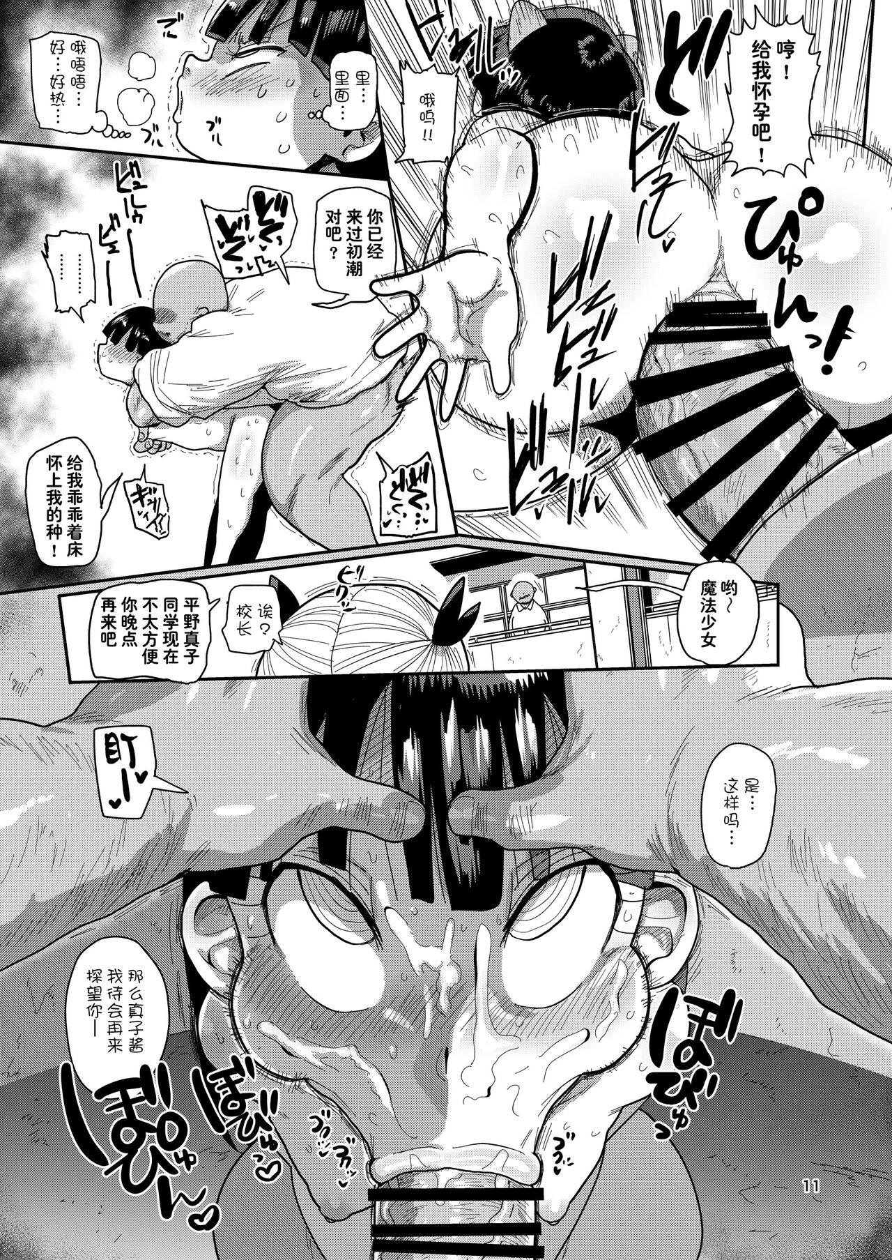 Yousei no Mahou Shoujo 3 - Page 11