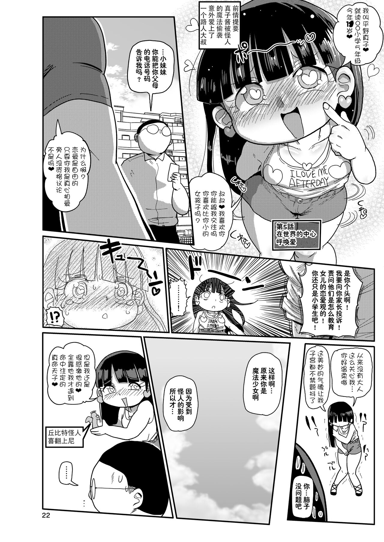 Yousei no Mahou Shoujo 3 - Page 22