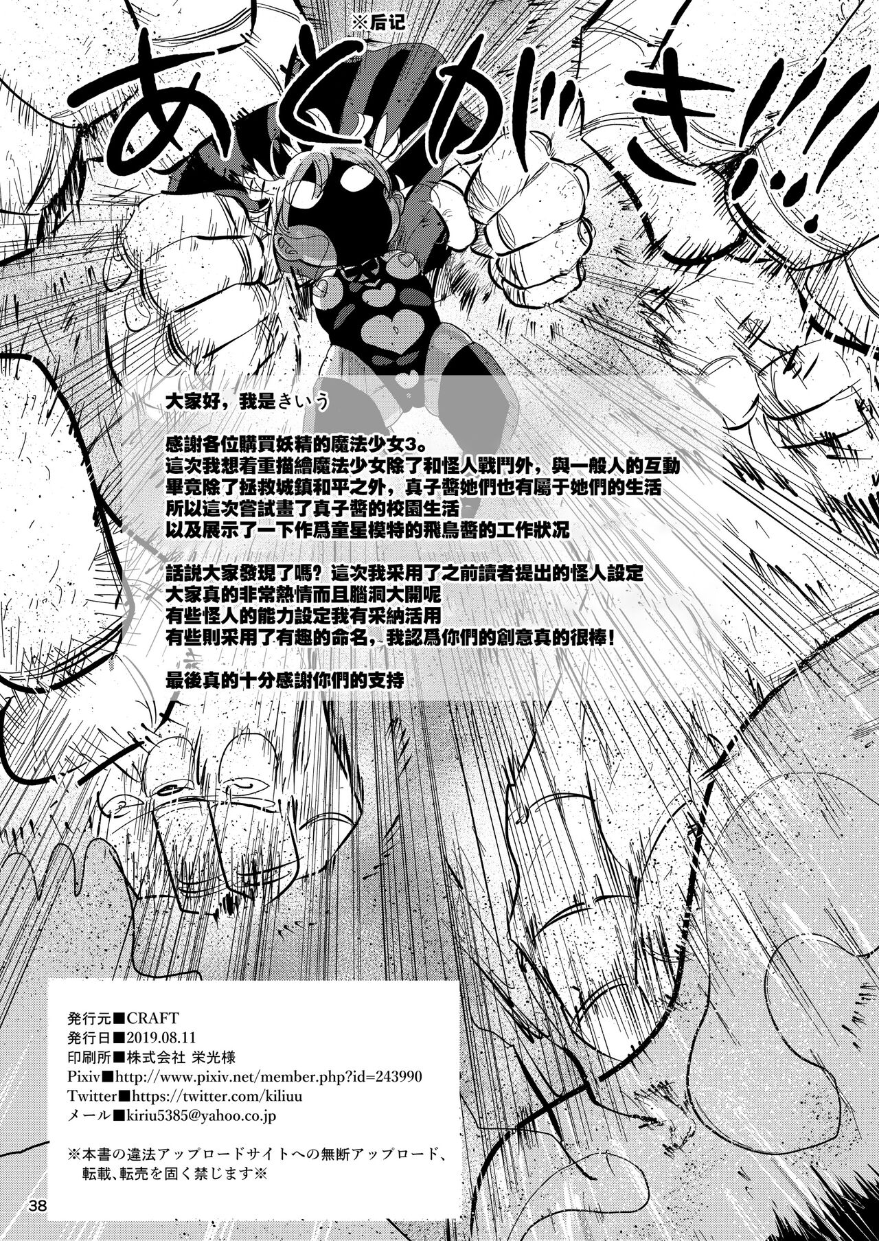 Yousei no Mahou Shoujo 3 - Page 38