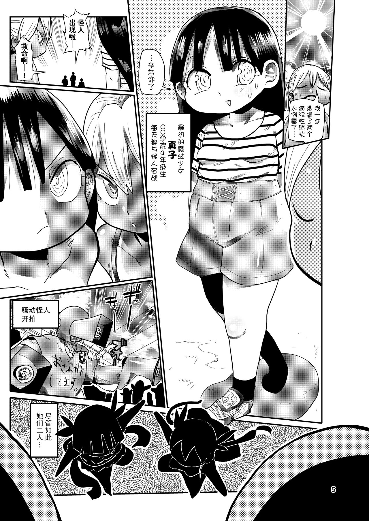 Yousei no Mahou Shoujo 3 - Page 5