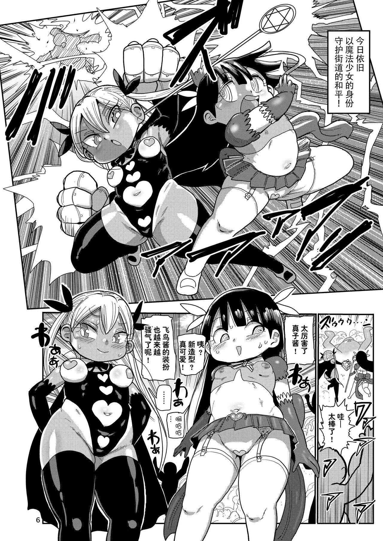 Yousei no Mahou Shoujo 3 - Page 6