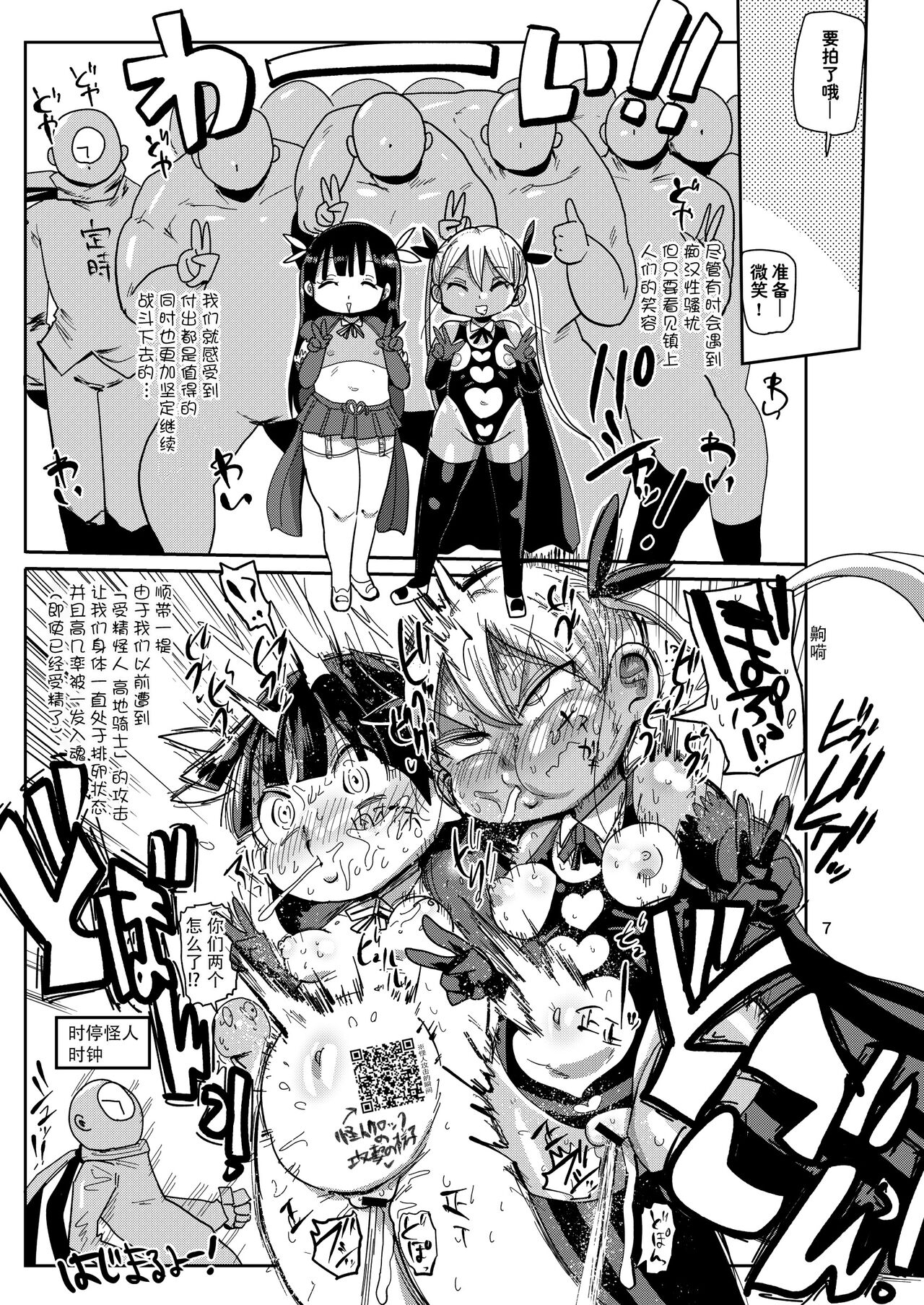 Yousei no Mahou Shoujo 3 - Page 7
