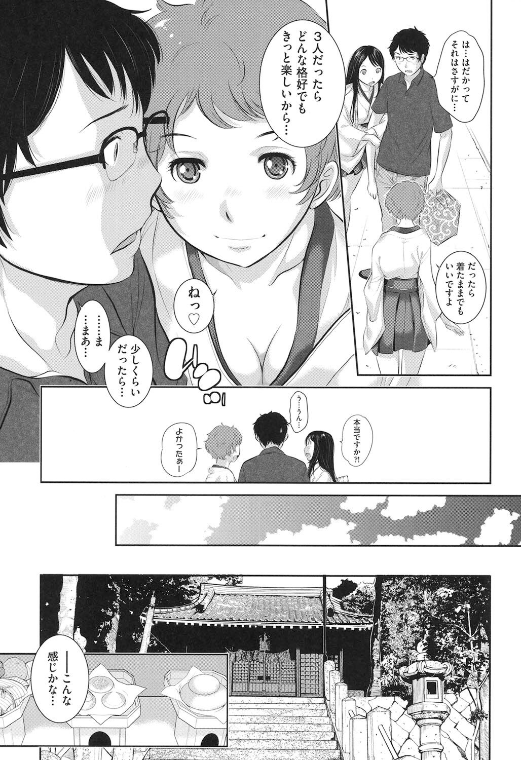 Miko-teki Renai no Susume 62