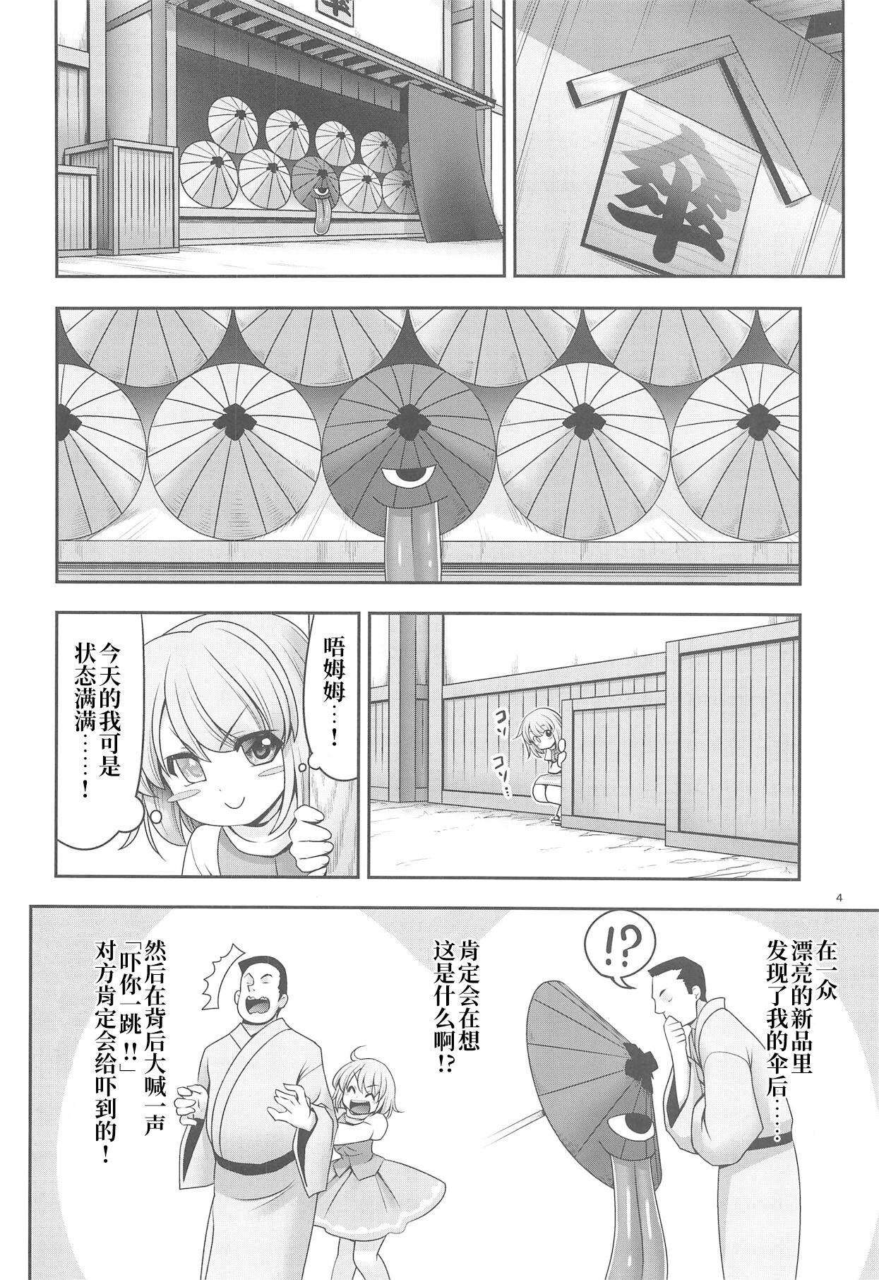 Kasa no Oteire | 伞的保养 4