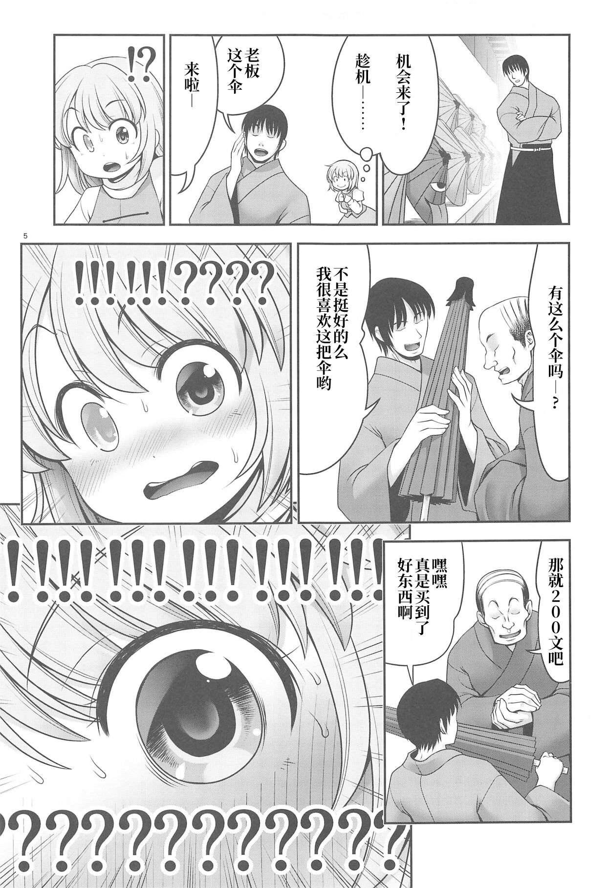 Kasa no Oteire | 伞的保养 5