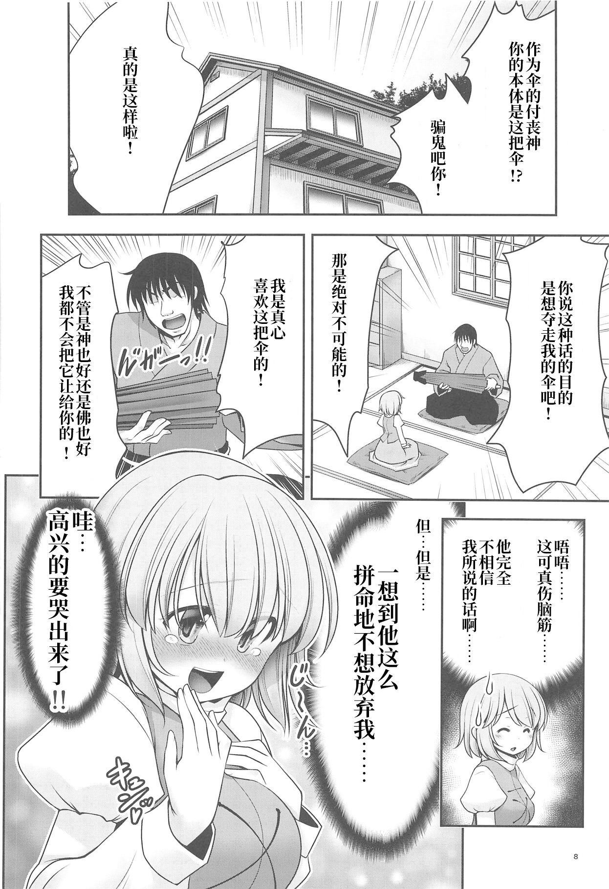 Kasa no Oteire | 伞的保养 8