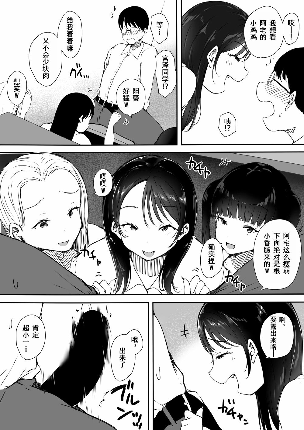 Bocchi no Ore ga Kyonyuu Gal 3-nin ni Yuuwaku sareteru Ken - Page 12