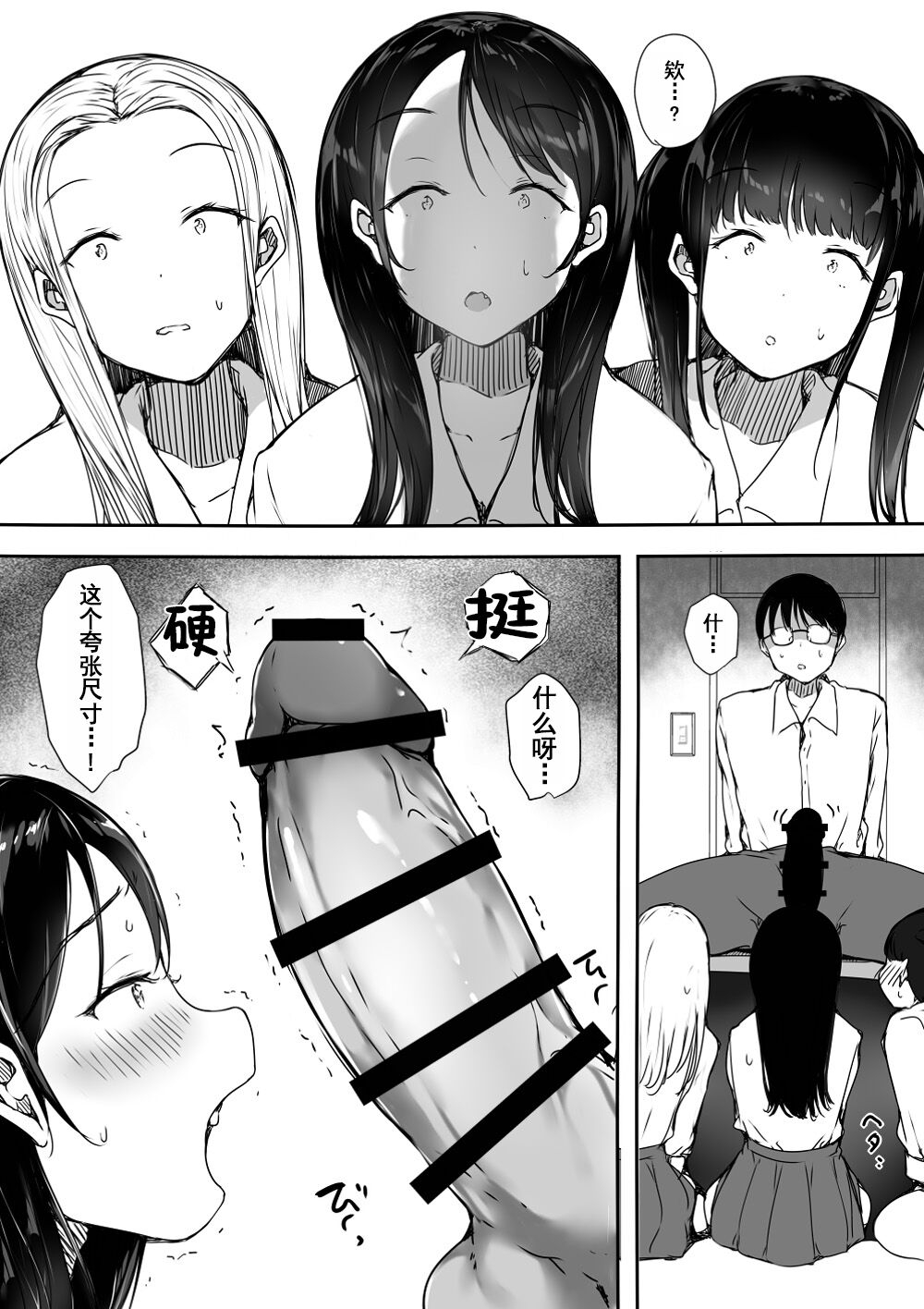 Bocchi no Ore ga Kyonyuu Gal 3-nin ni Yuuwaku sareteru Ken - Page 13