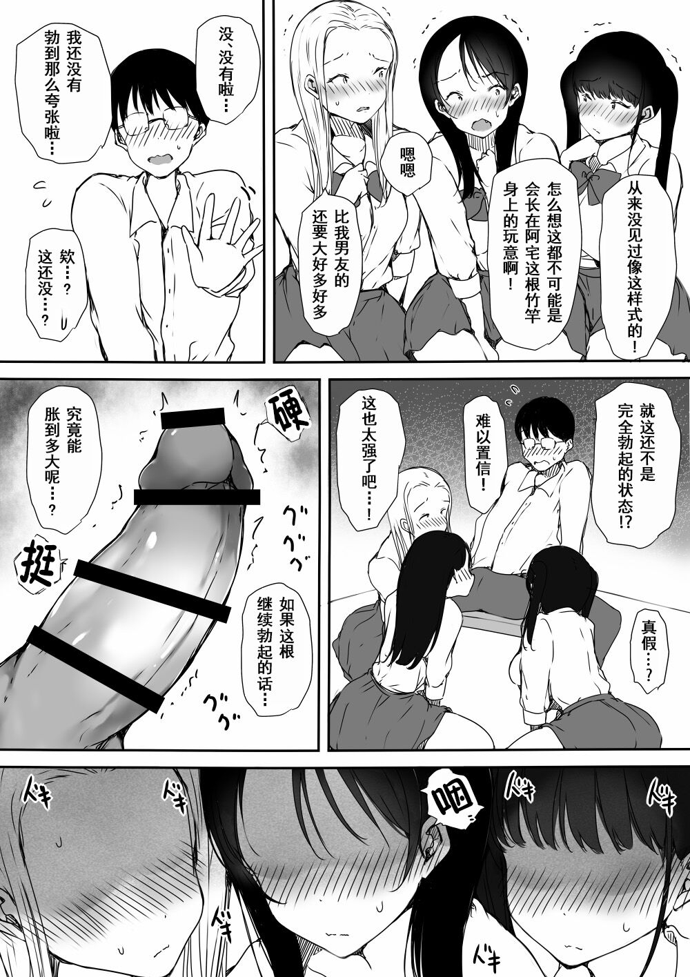 Bocchi no Ore ga Kyonyuu Gal 3-nin ni Yuuwaku sareteru Ken - Page 14