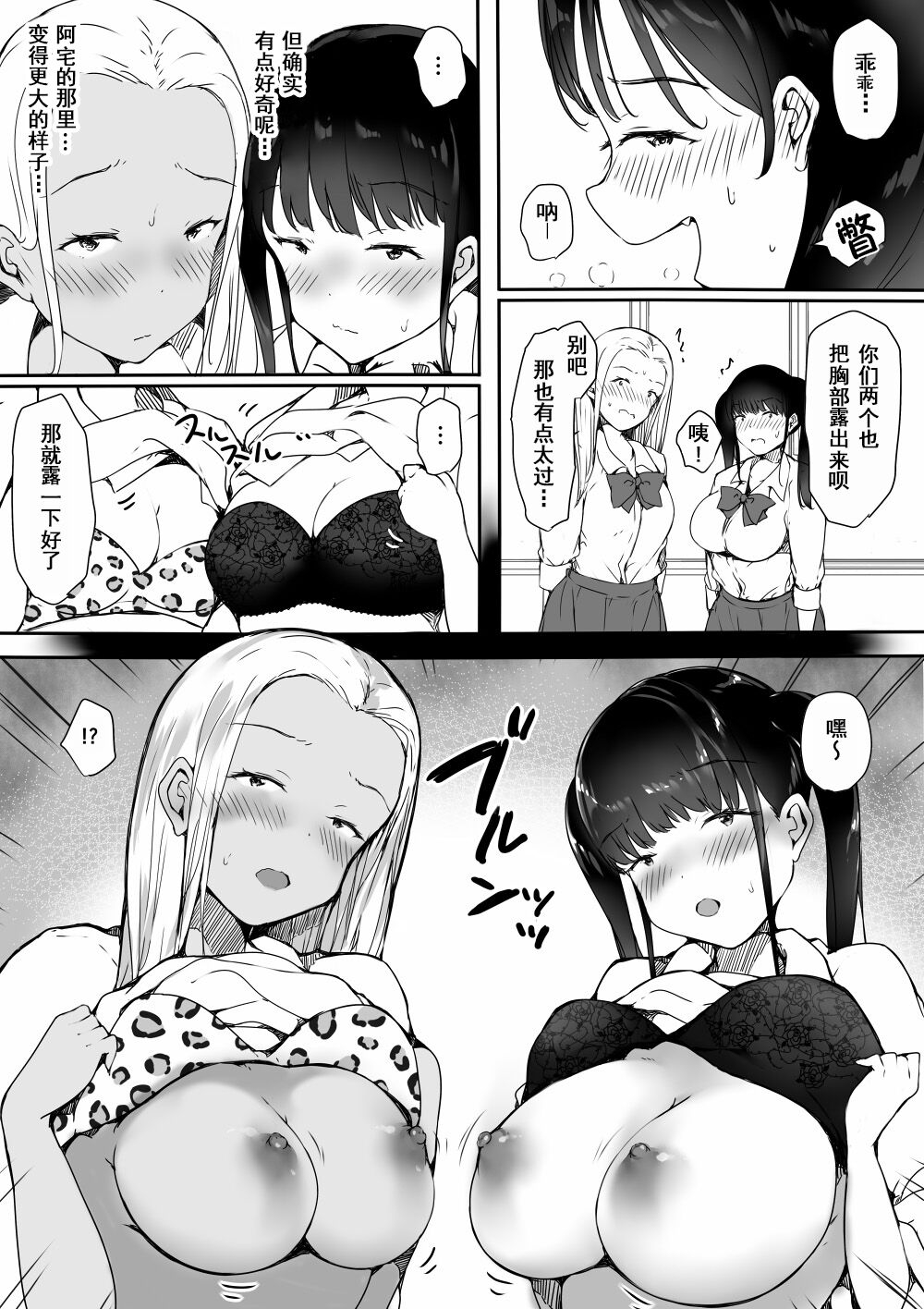 Bocchi no Ore ga Kyonyuu Gal 3-nin ni Yuuwaku sareteru Ken - Page 17