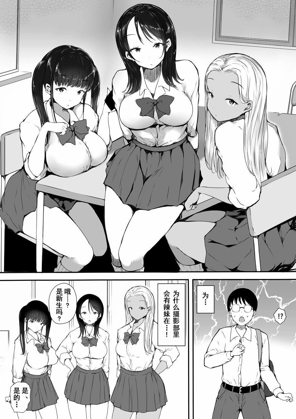 Bocchi no Ore ga Kyonyuu Gal 3-nin ni Yuuwaku sareteru Ken 3